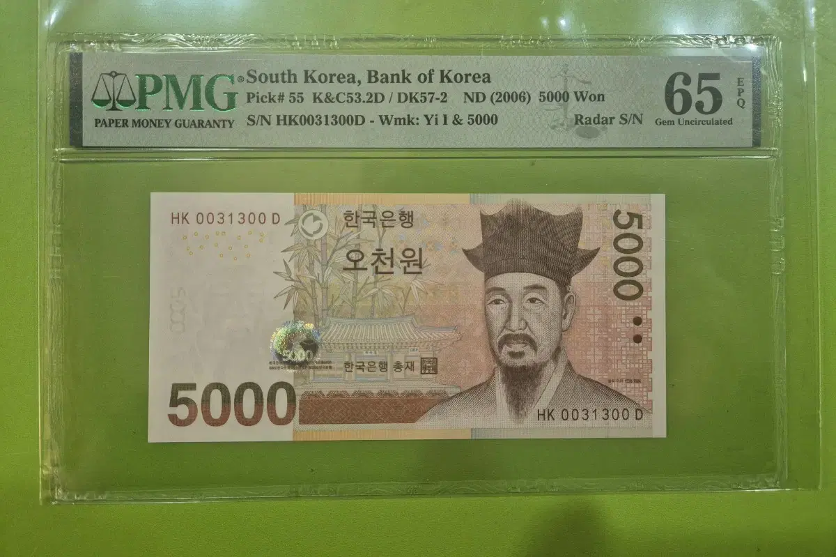 현행 5차 오천원 0031300 레이더노트 PMG 65등급